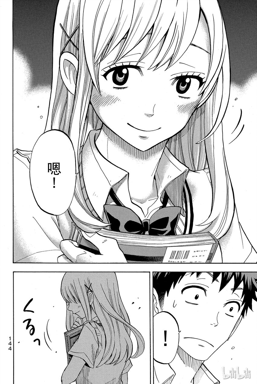 《山田同学与七魔女》041话 可能是个痴女。 第16页