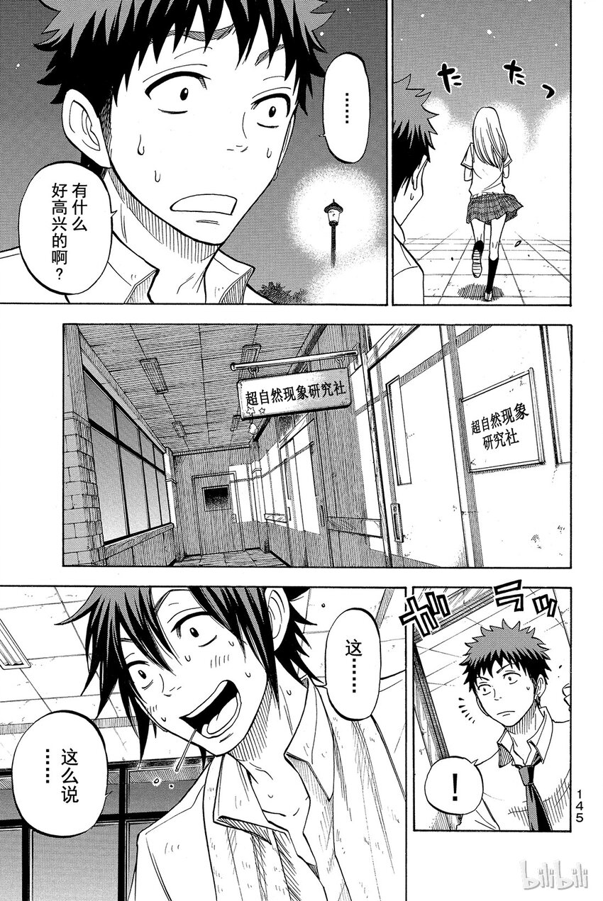 《山田同学与七魔女》041话 可能是个痴女。 第17页