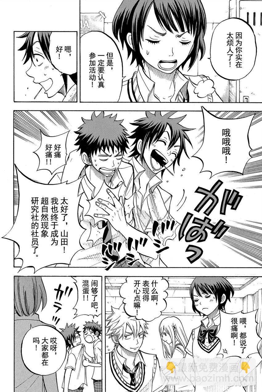 《山田同学与七魔女》041话 可能是个痴女。 第18页
