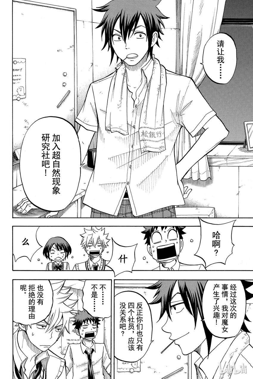 《山田同学与七魔女》041话 可能是个痴女。 第4页