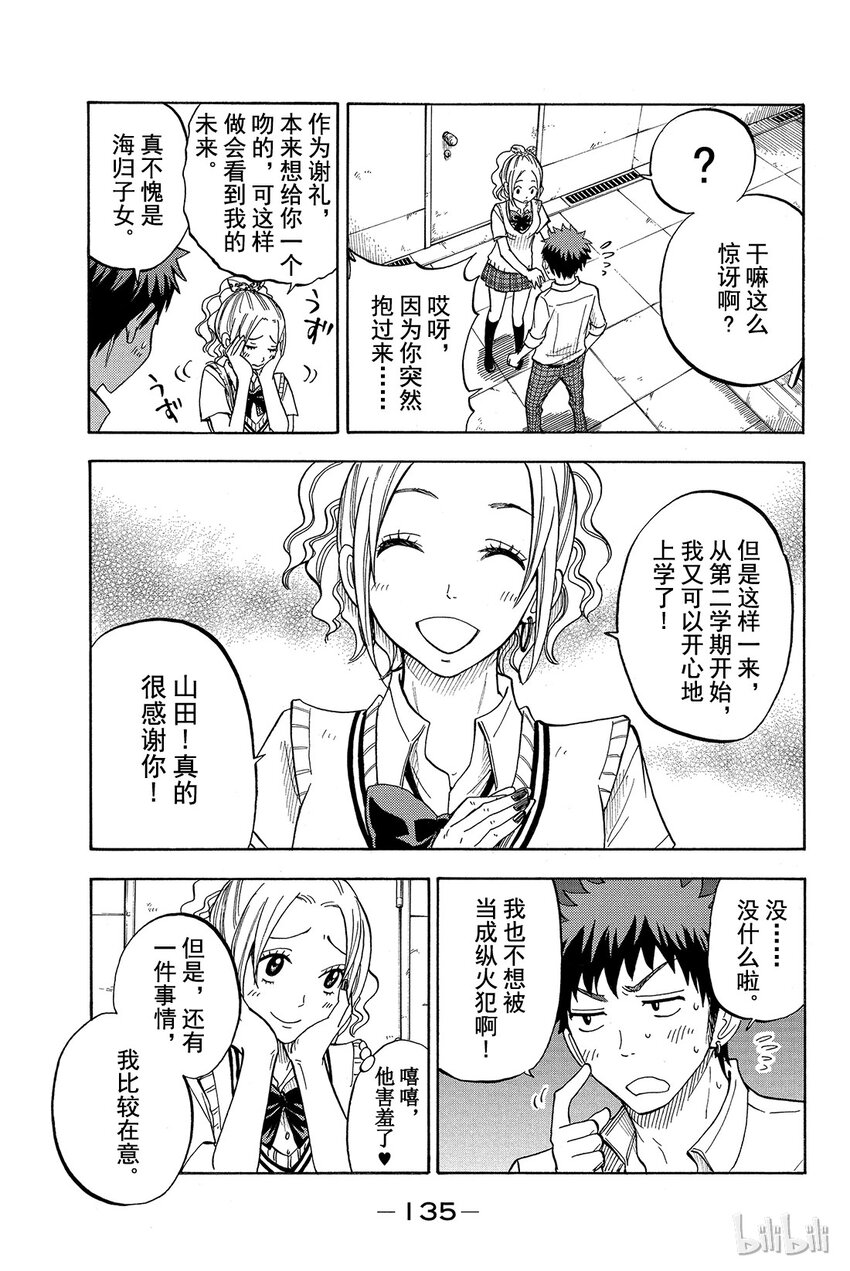 《山田同学与七魔女》041话 可能是个痴女。 第7页