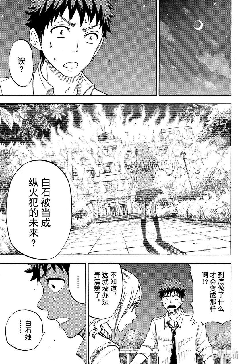 《山田同学与七魔女》041话 可能是个痴女。 第9页