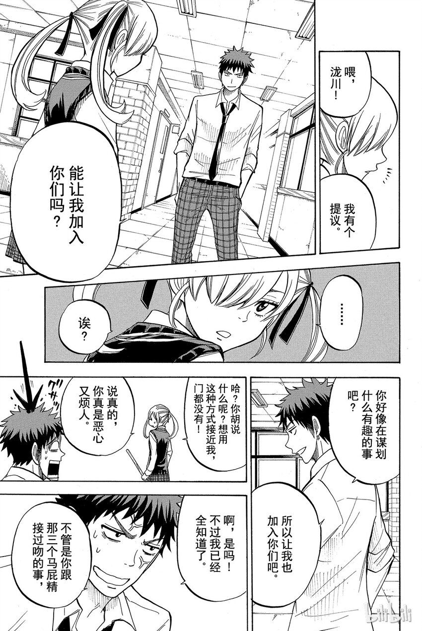 《山田同学与七魔女》044话 恶心又烦人。 第10页