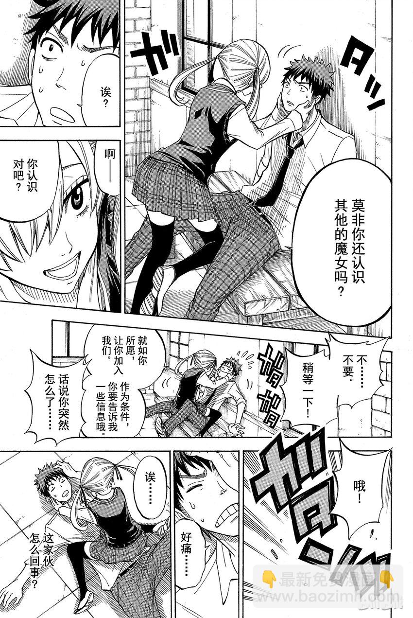 《山田同学与七魔女》044话 恶心又烦人。 第12页