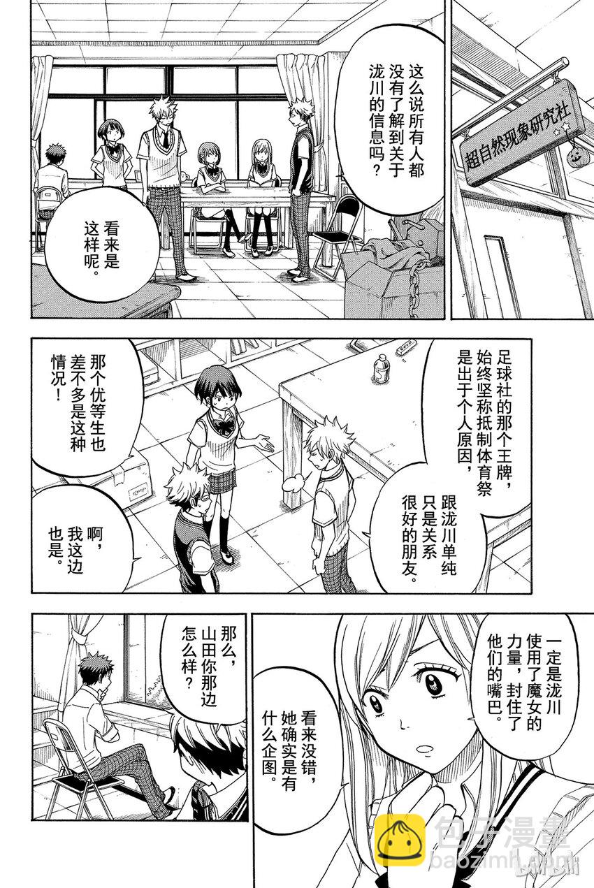 《山田同学与七魔女》044话 恶心又烦人。 第15页