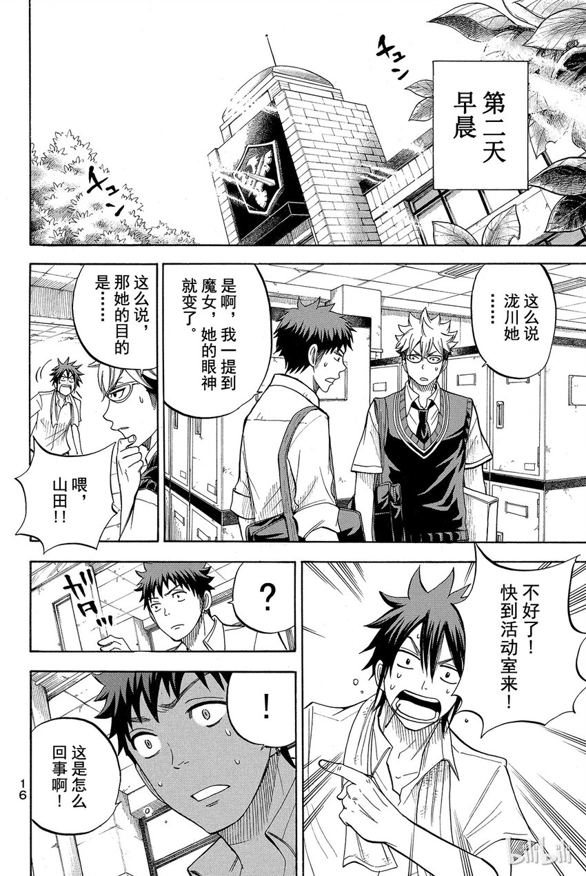 《山田同学与七魔女》044话 恶心又烦人。 第17页