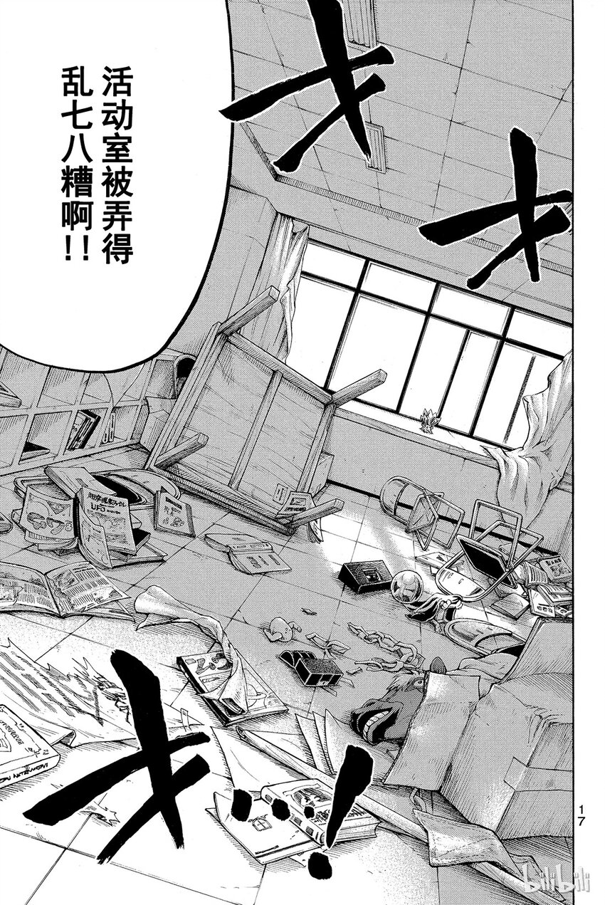 《山田同学与七魔女》044话 恶心又烦人。 第18页