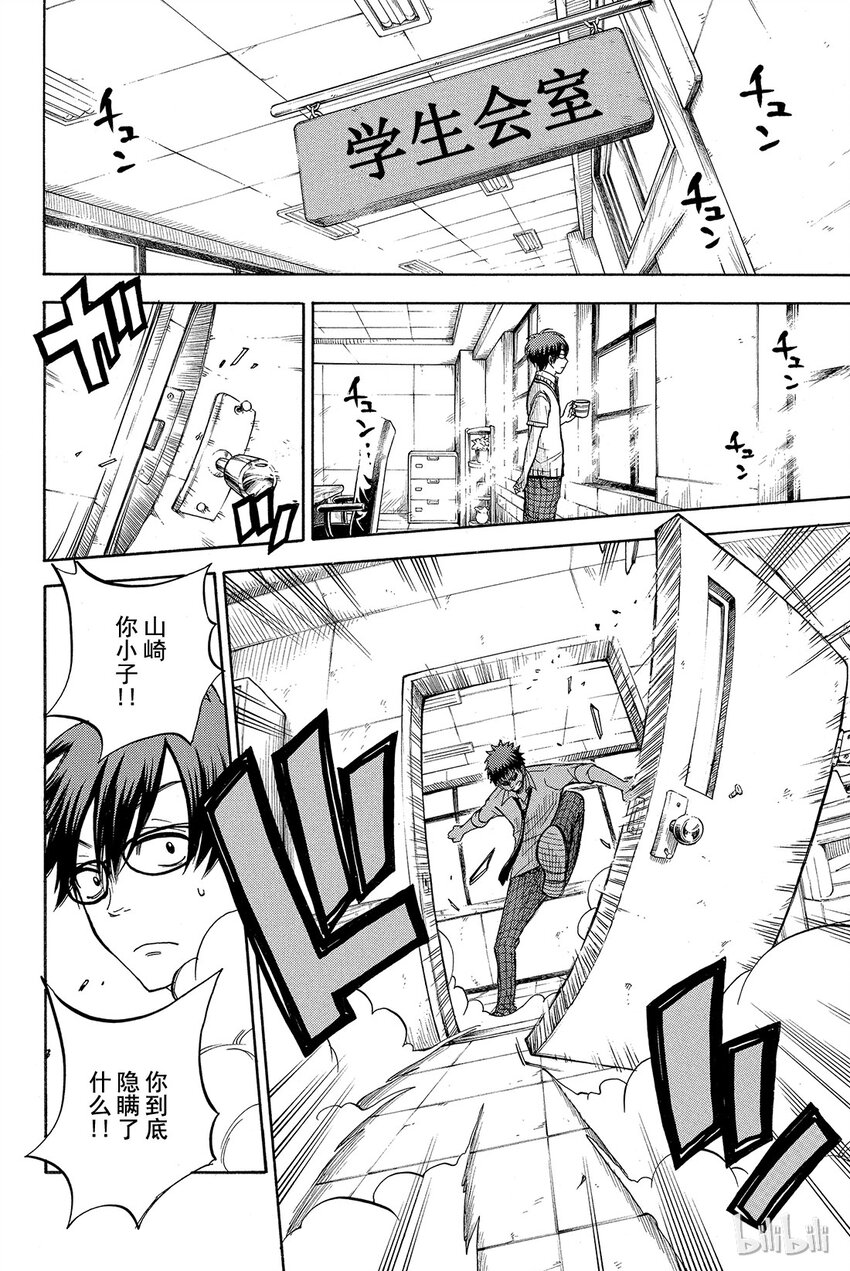 《山田同学与七魔女》044话 恶心又烦人。 第21页