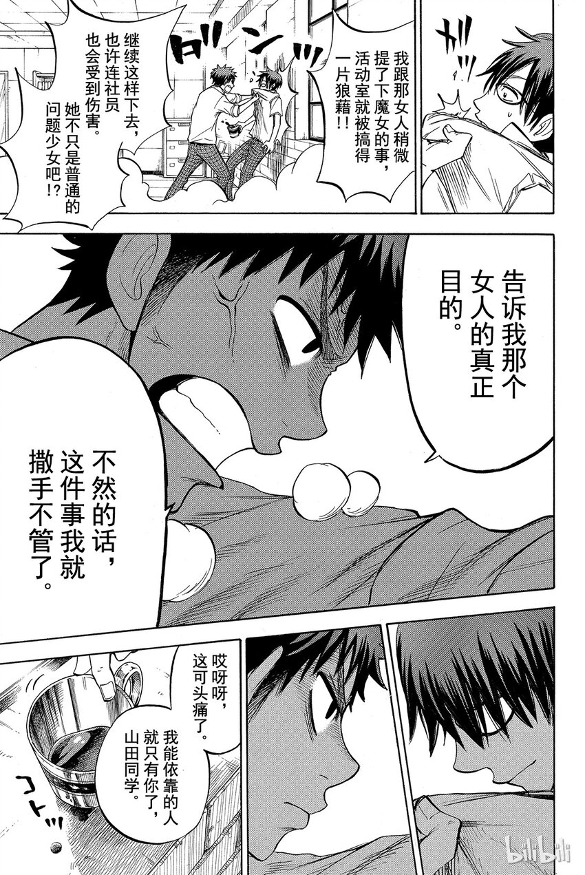 《山田同学与七魔女》044话 恶心又烦人。 第22页