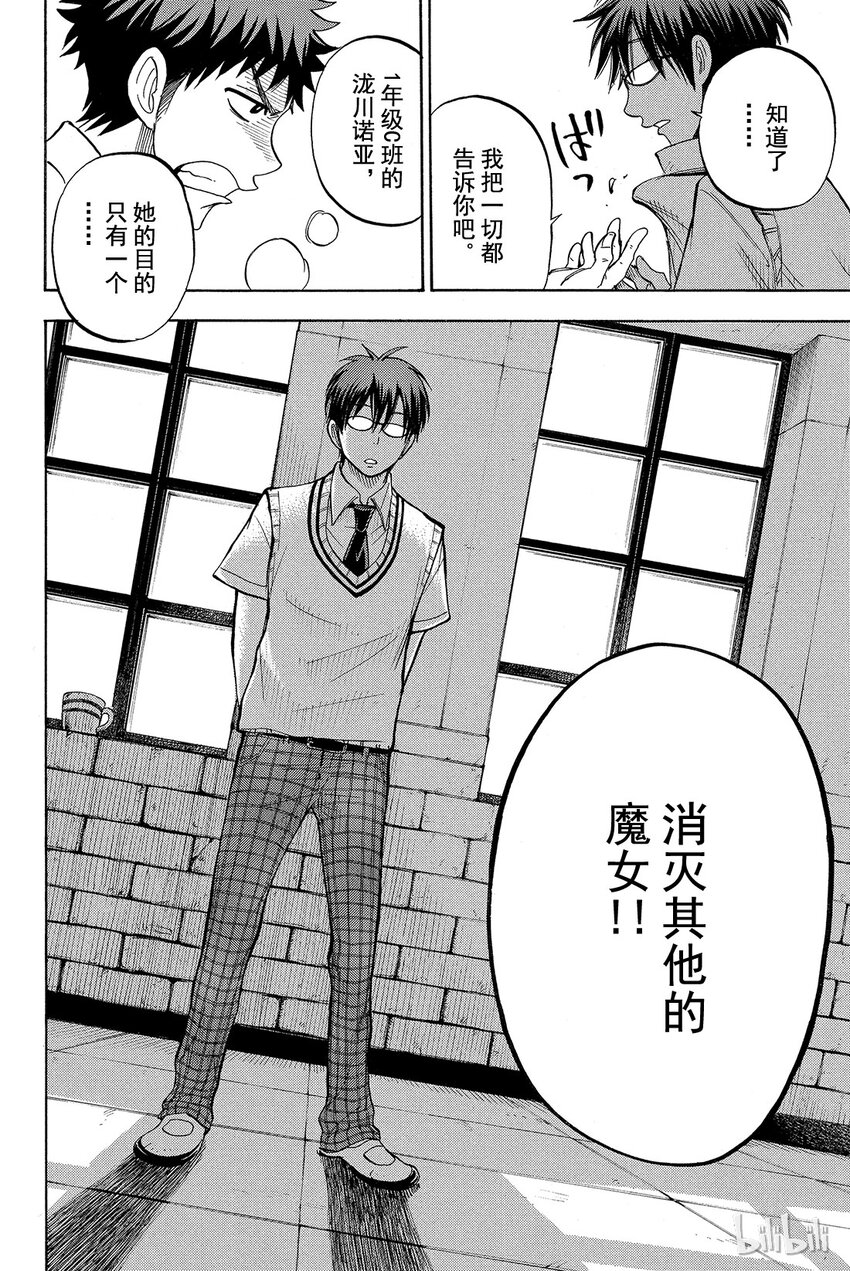 《山田同学与七魔女》044话 恶心又烦人。 第23页