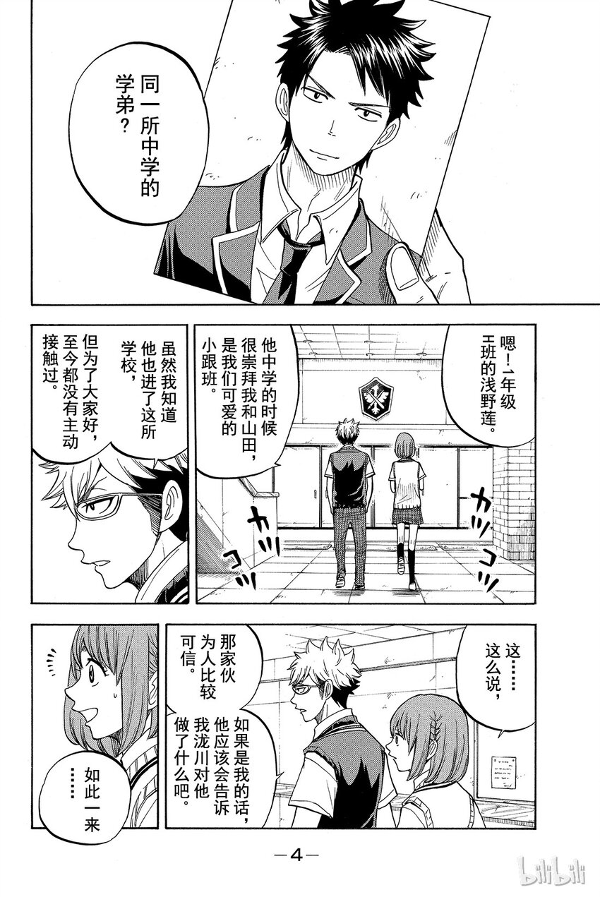 《山田同学与七魔女》044话 恶心又烦人。 第5页