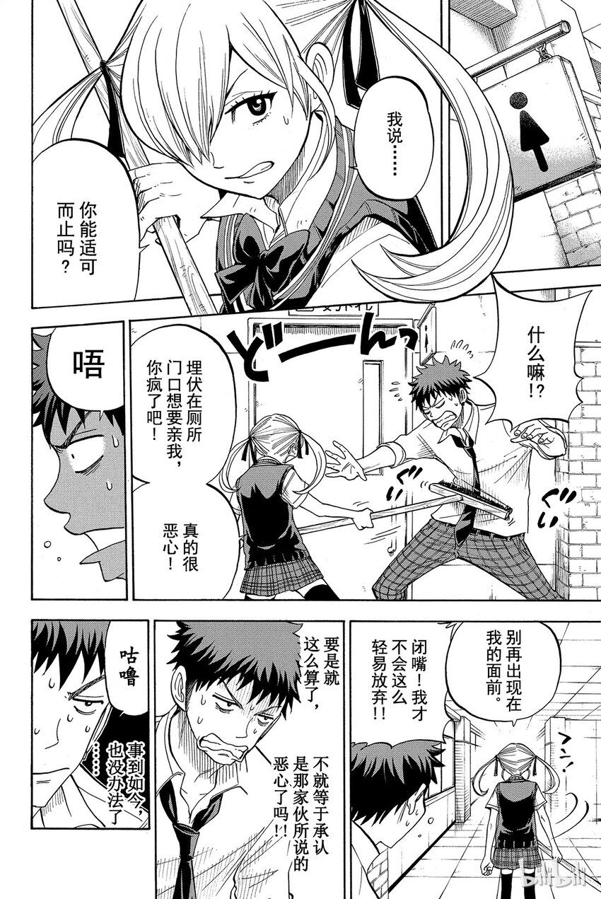 《山田同学与七魔女》044话 恶心又烦人。 第9页
