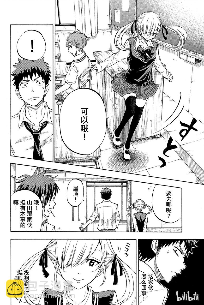 《山田同学与七魔女》043话 山田同学不恶心啦。 第10页