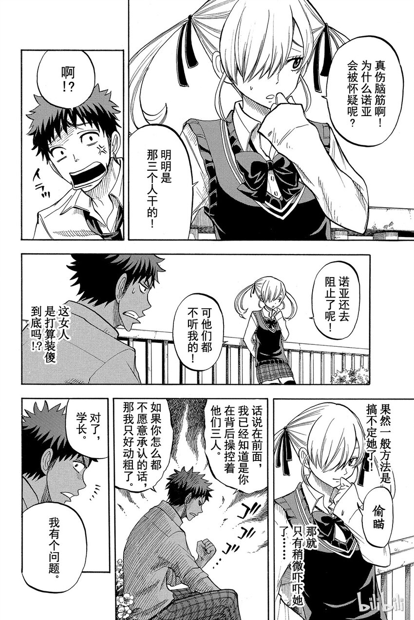 《山田同学与七魔女》043话 山田同学不恶心啦。 第12页