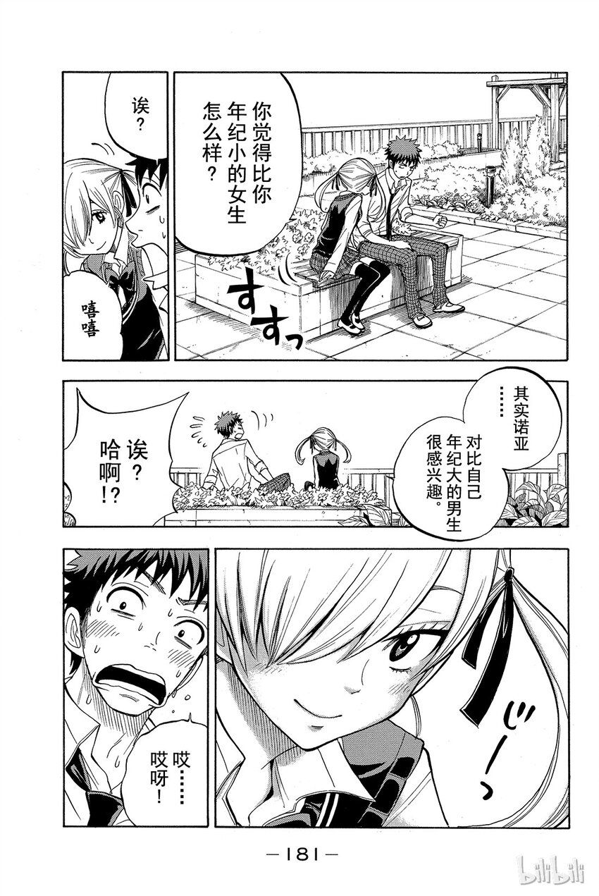 《山田同学与七魔女》043话 山田同学不恶心啦。 第13页