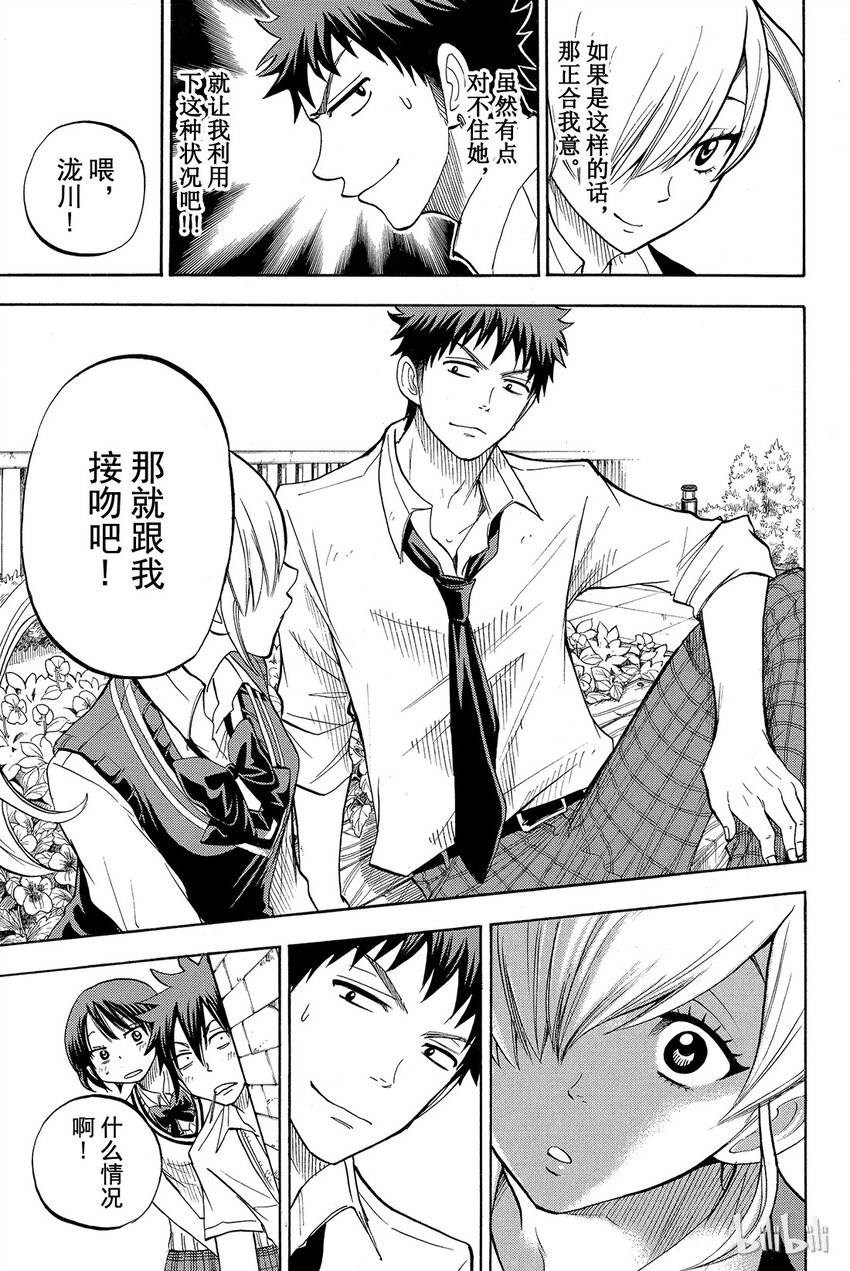 《山田同学与七魔女》043话 山田同学不恶心啦。 第15页