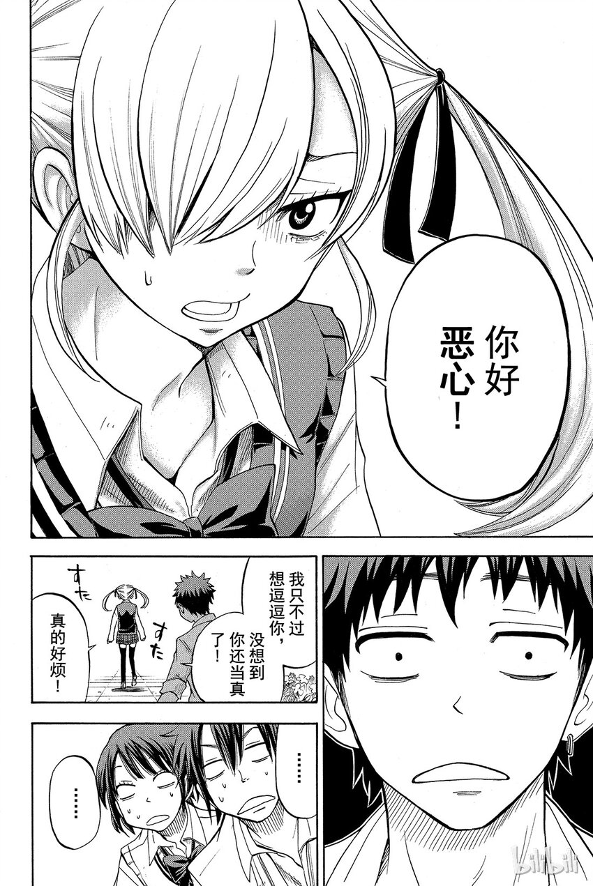 《山田同学与七魔女》043话 山田同学不恶心啦。 第16页