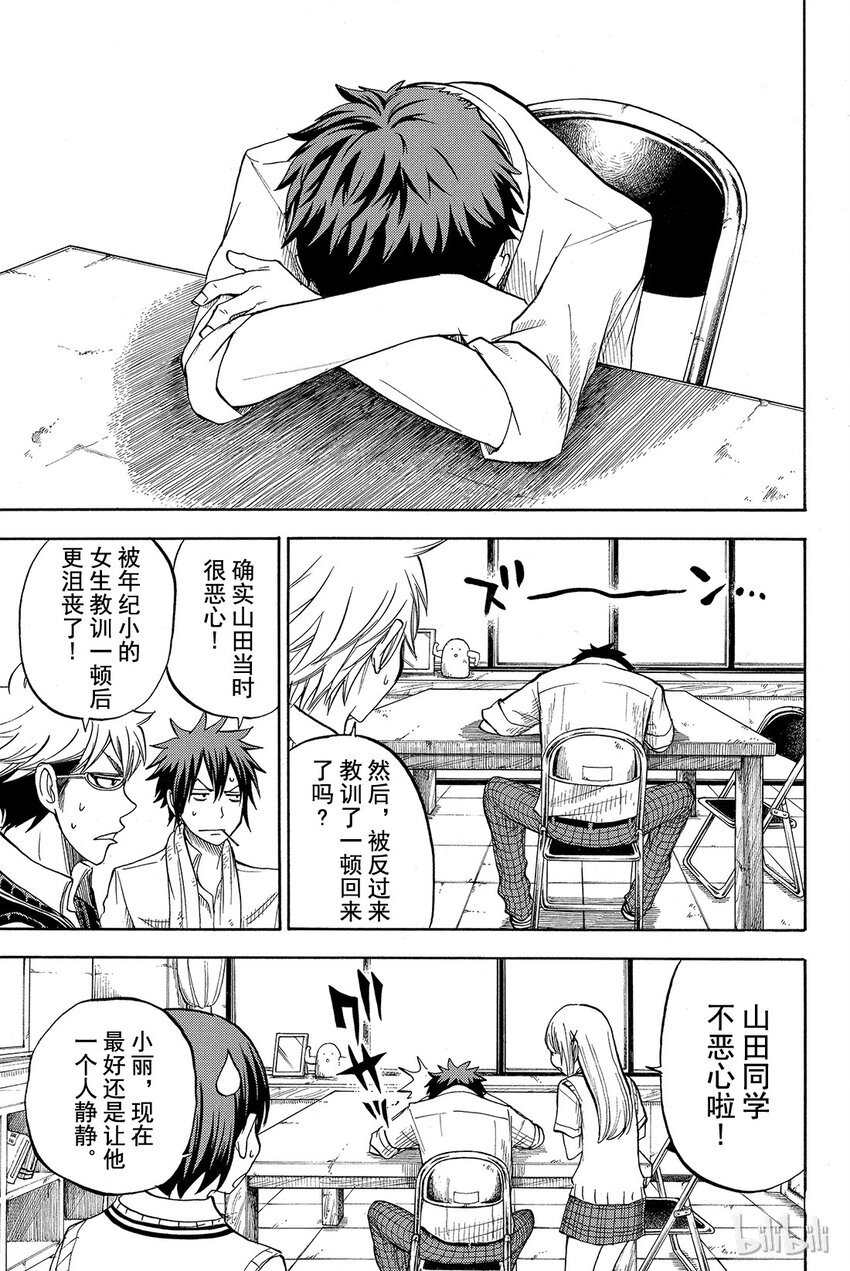 《山田同学与七魔女》043话 山田同学不恶心啦。 第17页