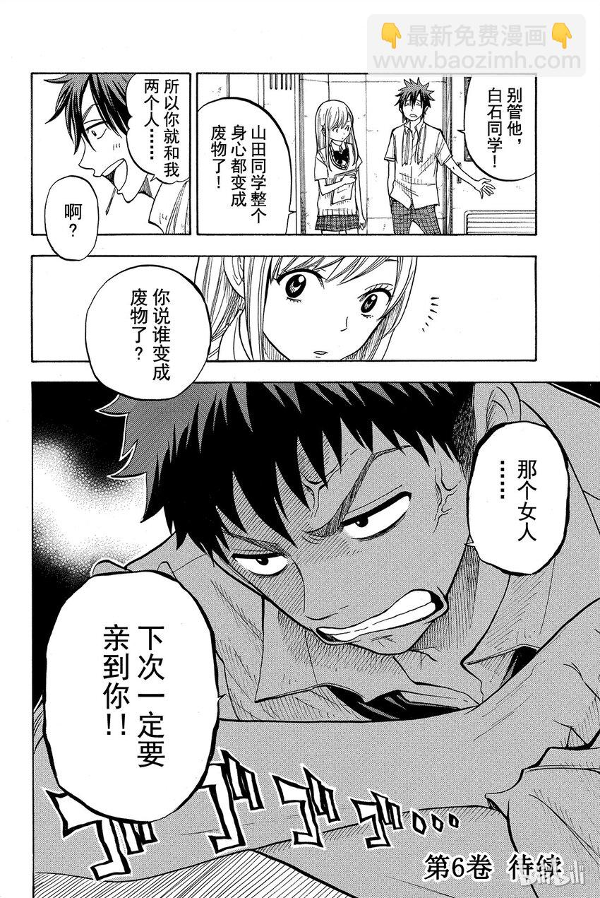 《山田同学与七魔女》043话 山田同学不恶心啦。 第20页