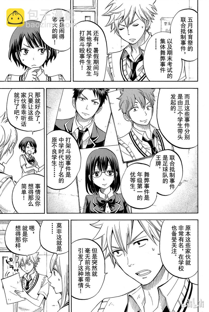 《山田同学与七魔女》043话 山田同学不恶心啦。 第3页