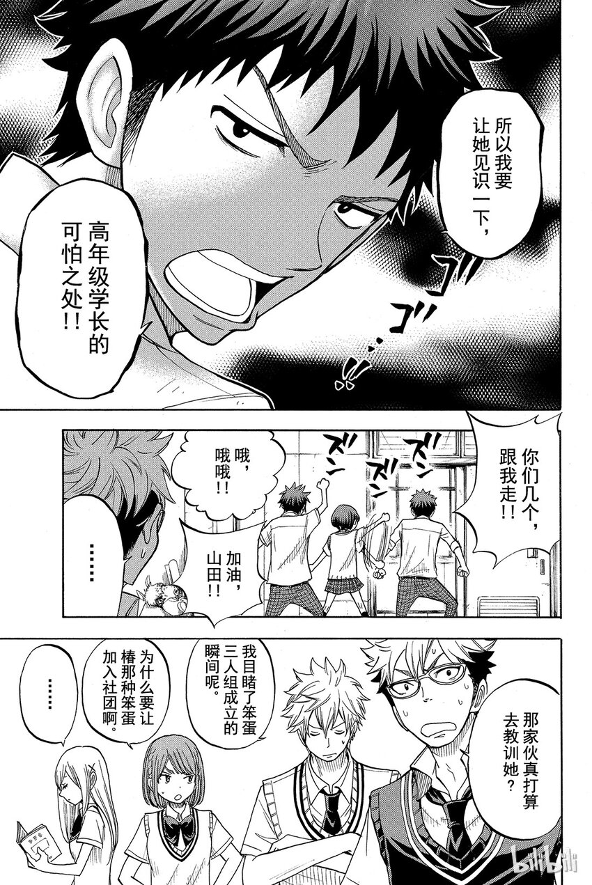 《山田同学与七魔女》043话 山田同学不恶心啦。 第7页