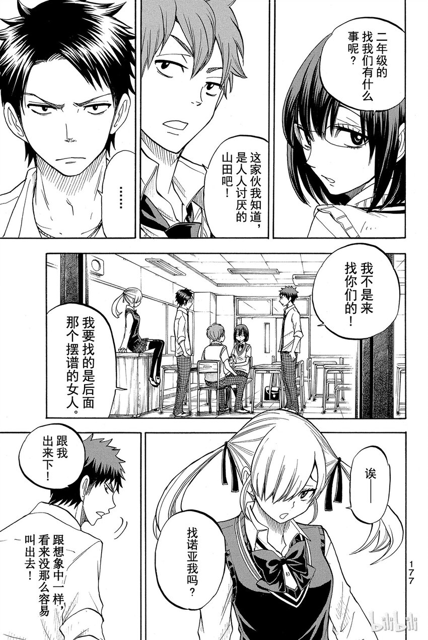《山田同学与七魔女》043话 山田同学不恶心啦。 第9页