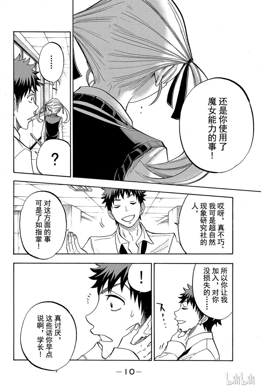 《山田同学与七魔女》044话 恶心又烦人。 第11页