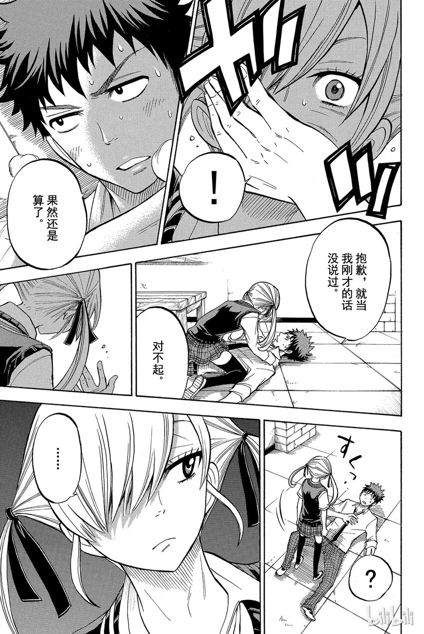《山田同学与七魔女》044话 恶心又烦人。 第14页