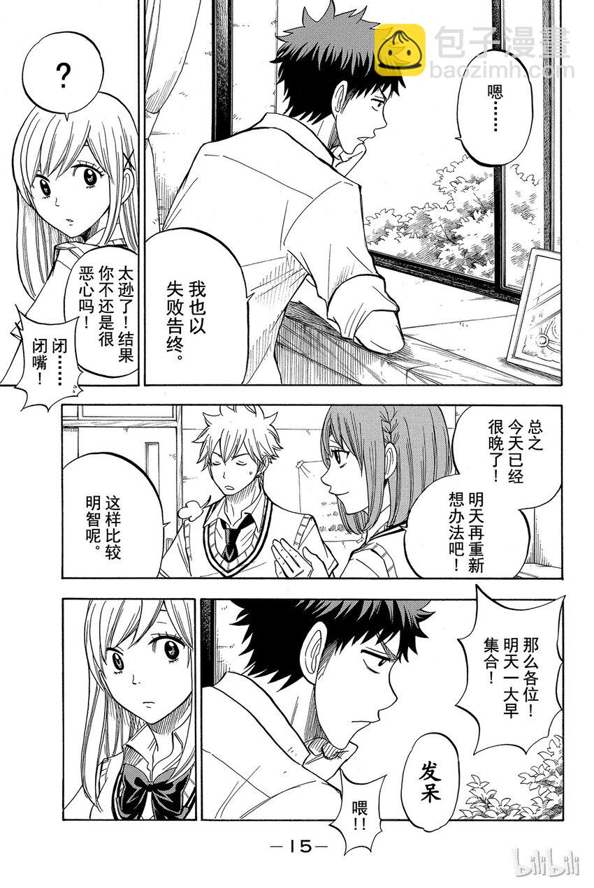 《山田同学与七魔女》044话 恶心又烦人。 第16页