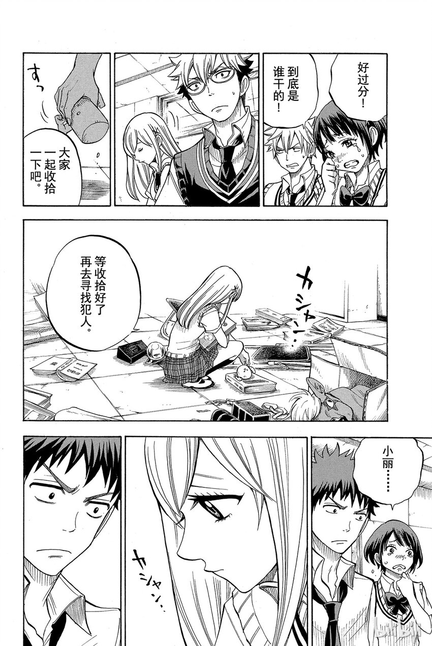 《山田同学与七魔女》044话 恶心又烦人。 第19页