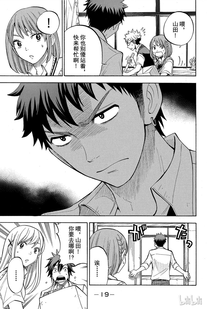 《山田同学与七魔女》044话 恶心又烦人。 第20页