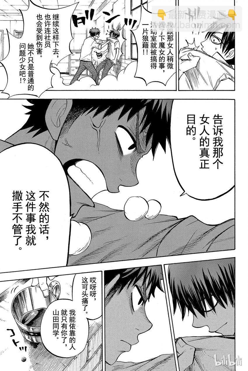 《山田同学与七魔女》044话 恶心又烦人。 第22页
