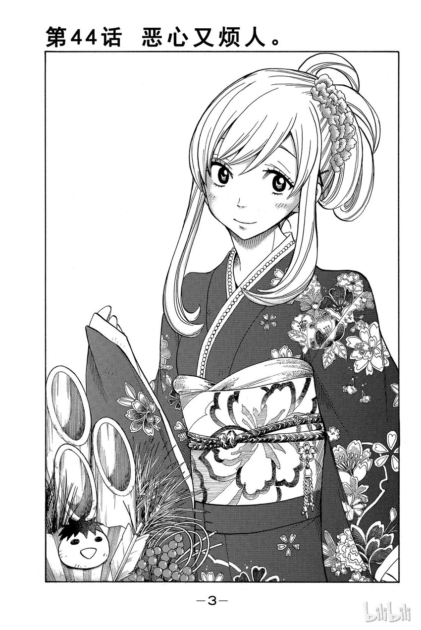 《山田同学与七魔女》044话 恶心又烦人。 第4页