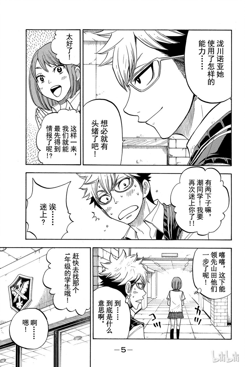 《山田同学与七魔女》044话 恶心又烦人。 第6页