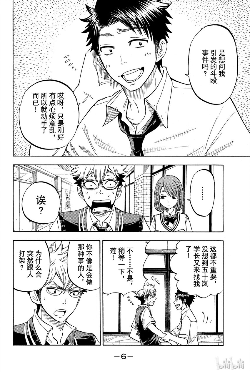 《山田同学与七魔女》044话 恶心又烦人。 第7页