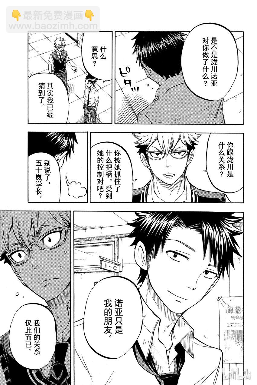 《山田同学与七魔女》044话 恶心又烦人。 第8页