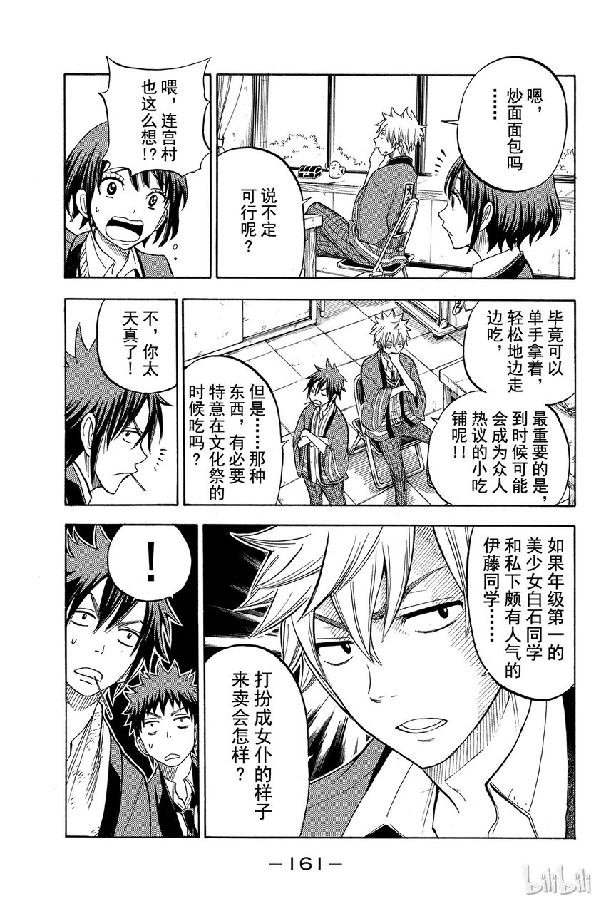 《山田同学与七魔女》042话 世界珍兽展。 第13页