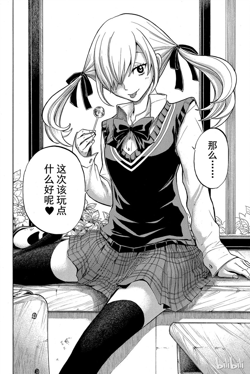 《山田同学与七魔女》042话 世界珍兽展。 第20页