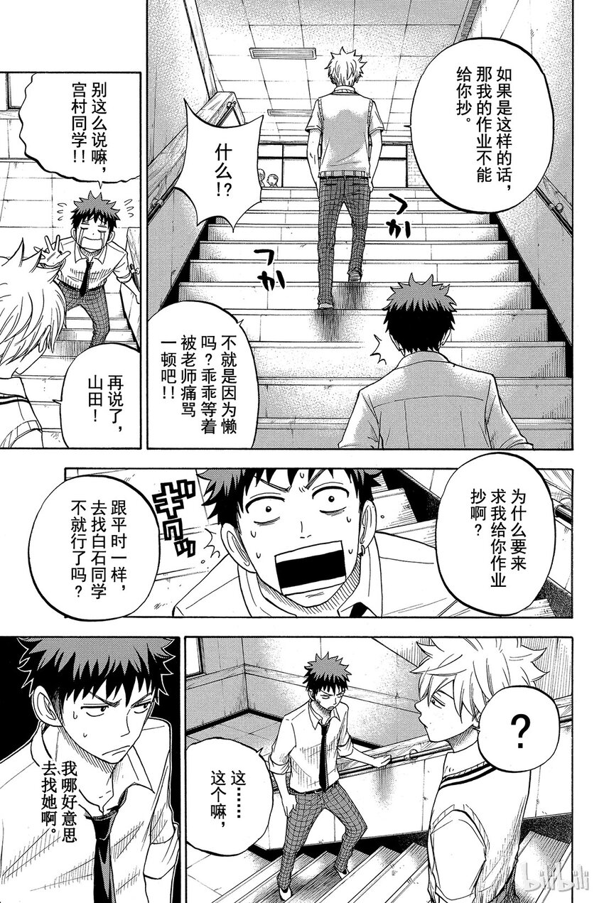 《山田同学与七魔女》042话 世界珍兽展。 第3页