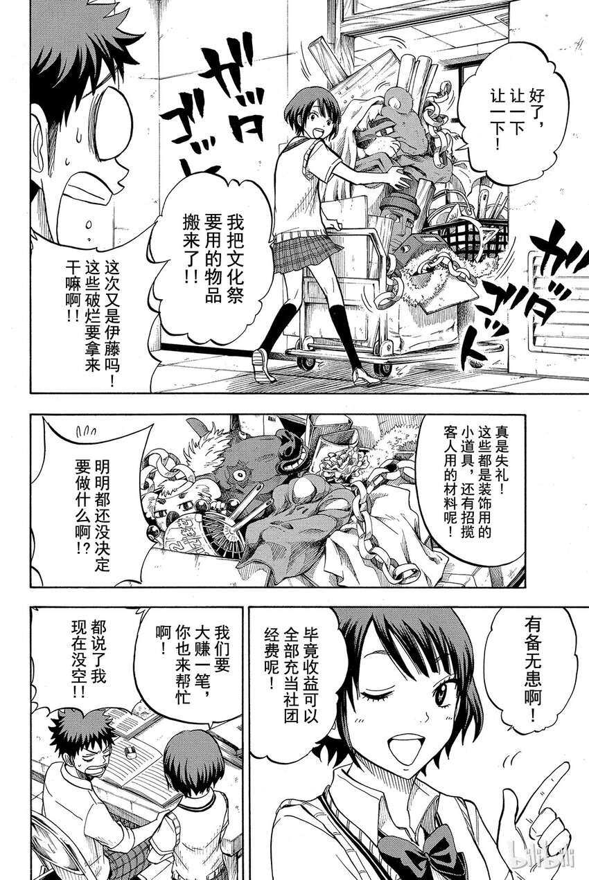 《山田同学与七魔女》042话 世界珍兽展。 第8页