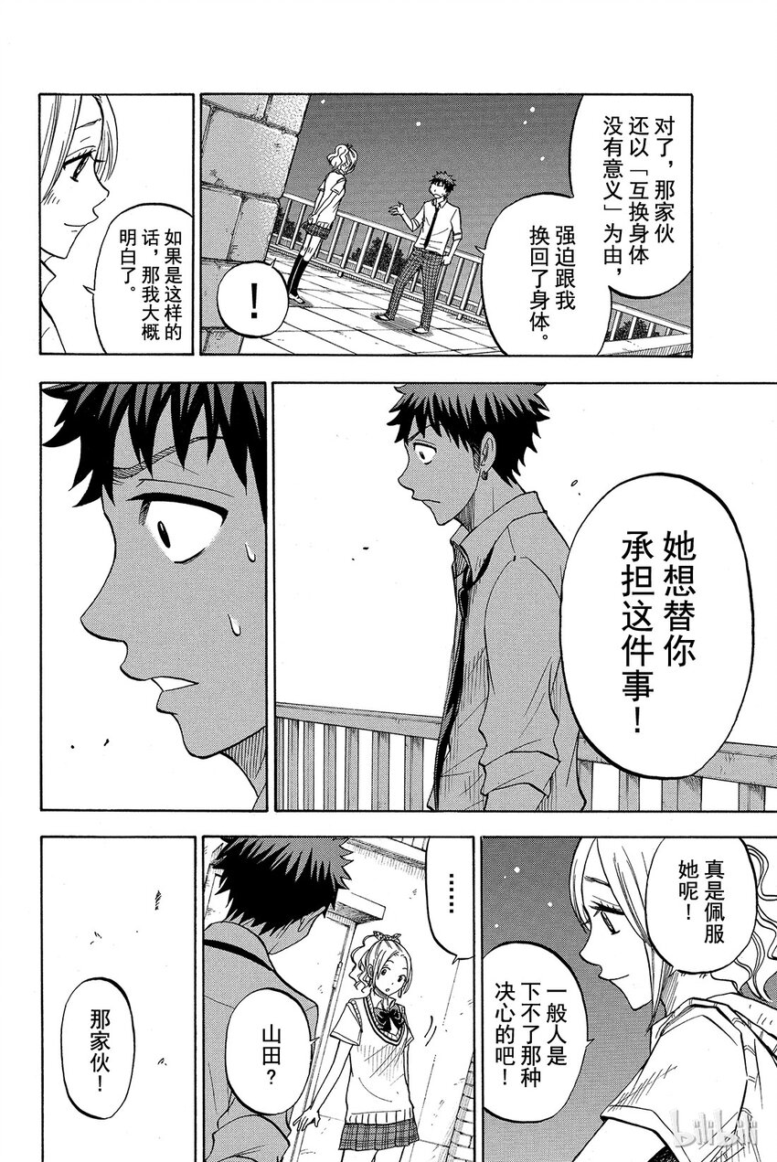 《山田同学与七魔女》041话 可能是个痴女。 第10页