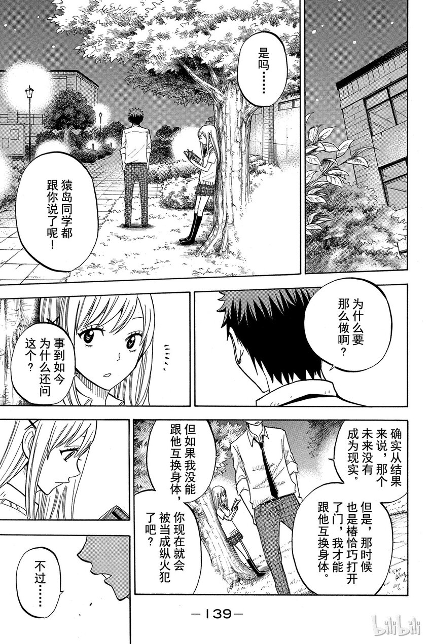 《山田同学与七魔女》041话 可能是个痴女。 第11页