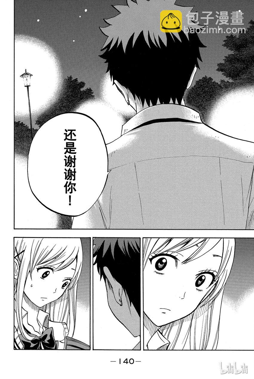 《山田同学与七魔女》041话 可能是个痴女。 第12页