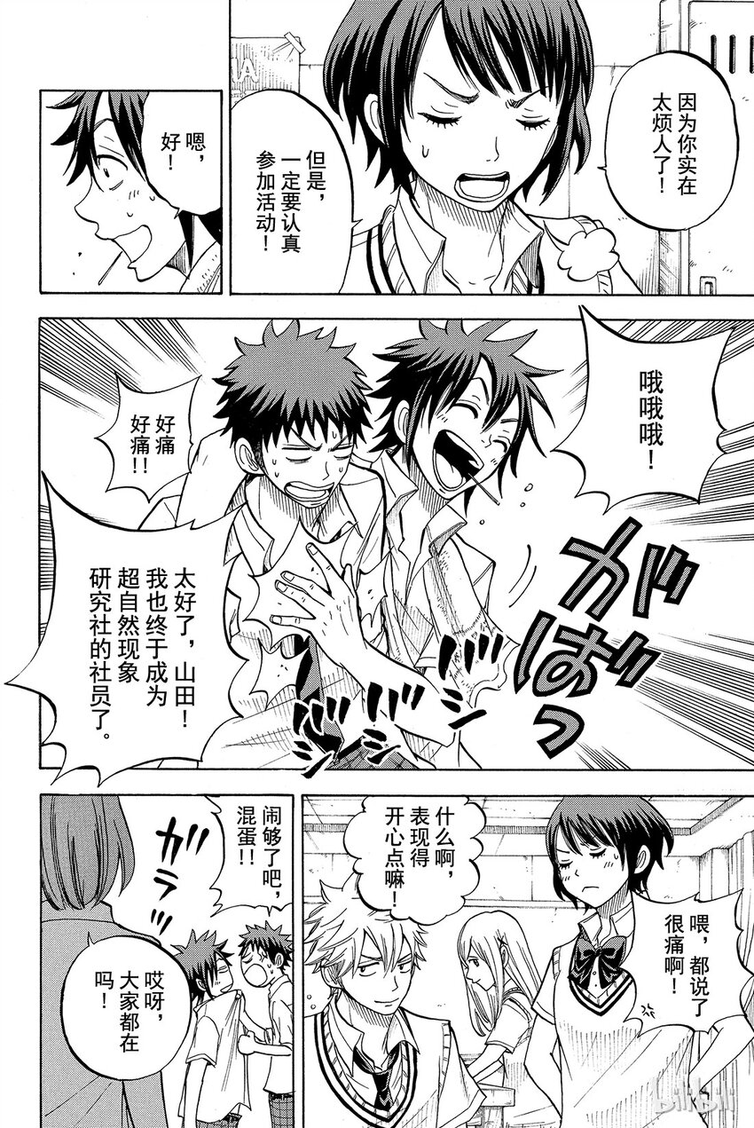 《山田同学与七魔女》041话 可能是个痴女。 第18页