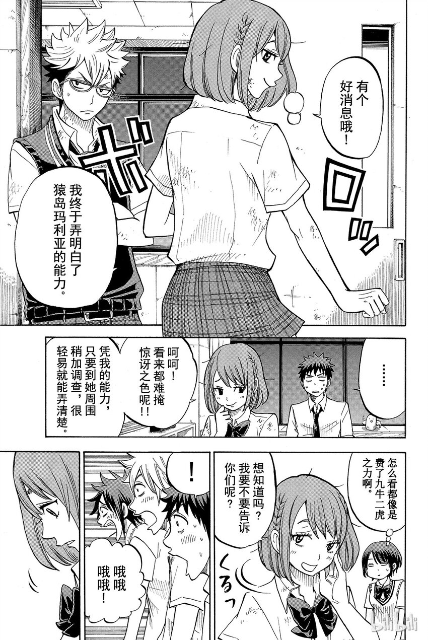 《山田同学与七魔女》041话 可能是个痴女。 第19页