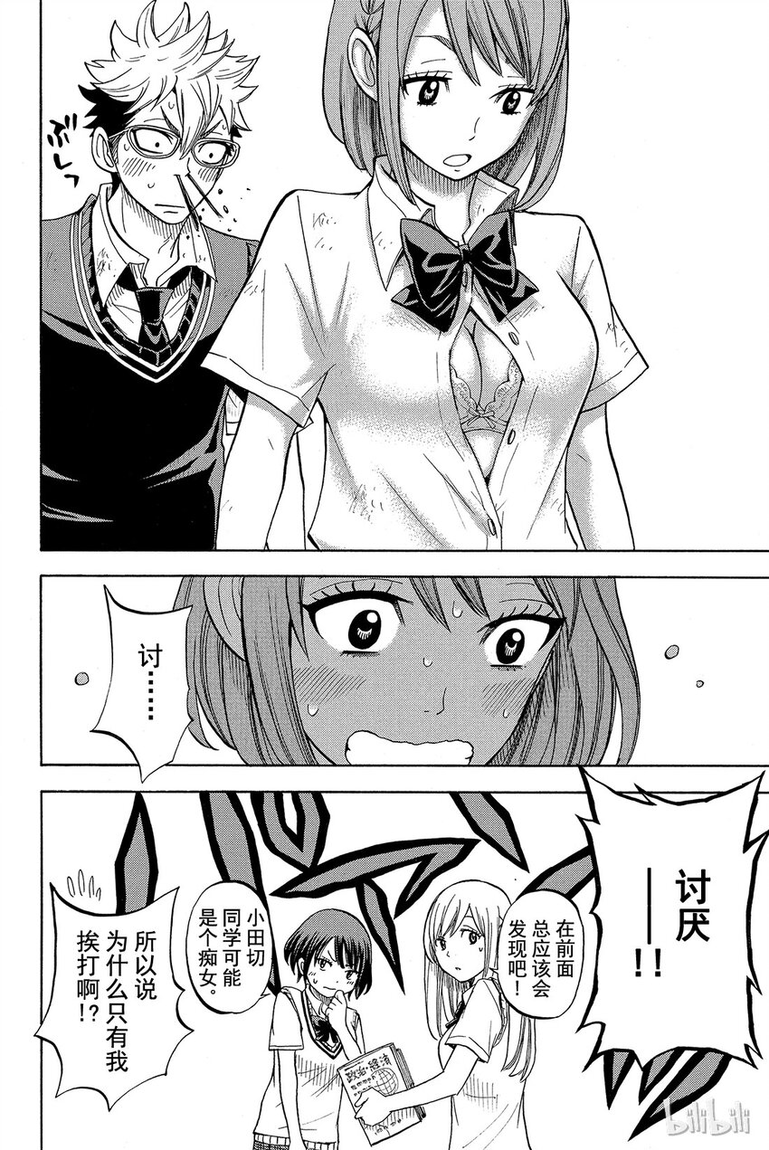 《山田同学与七魔女》041话 可能是个痴女。 第20页