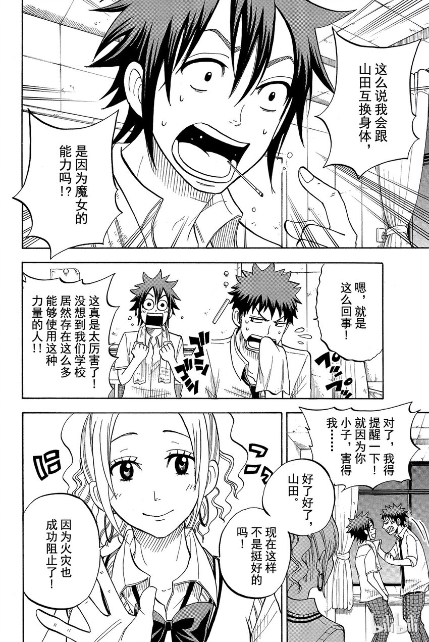 《山田同学与七魔女》041话 可能是个痴女。 第2页