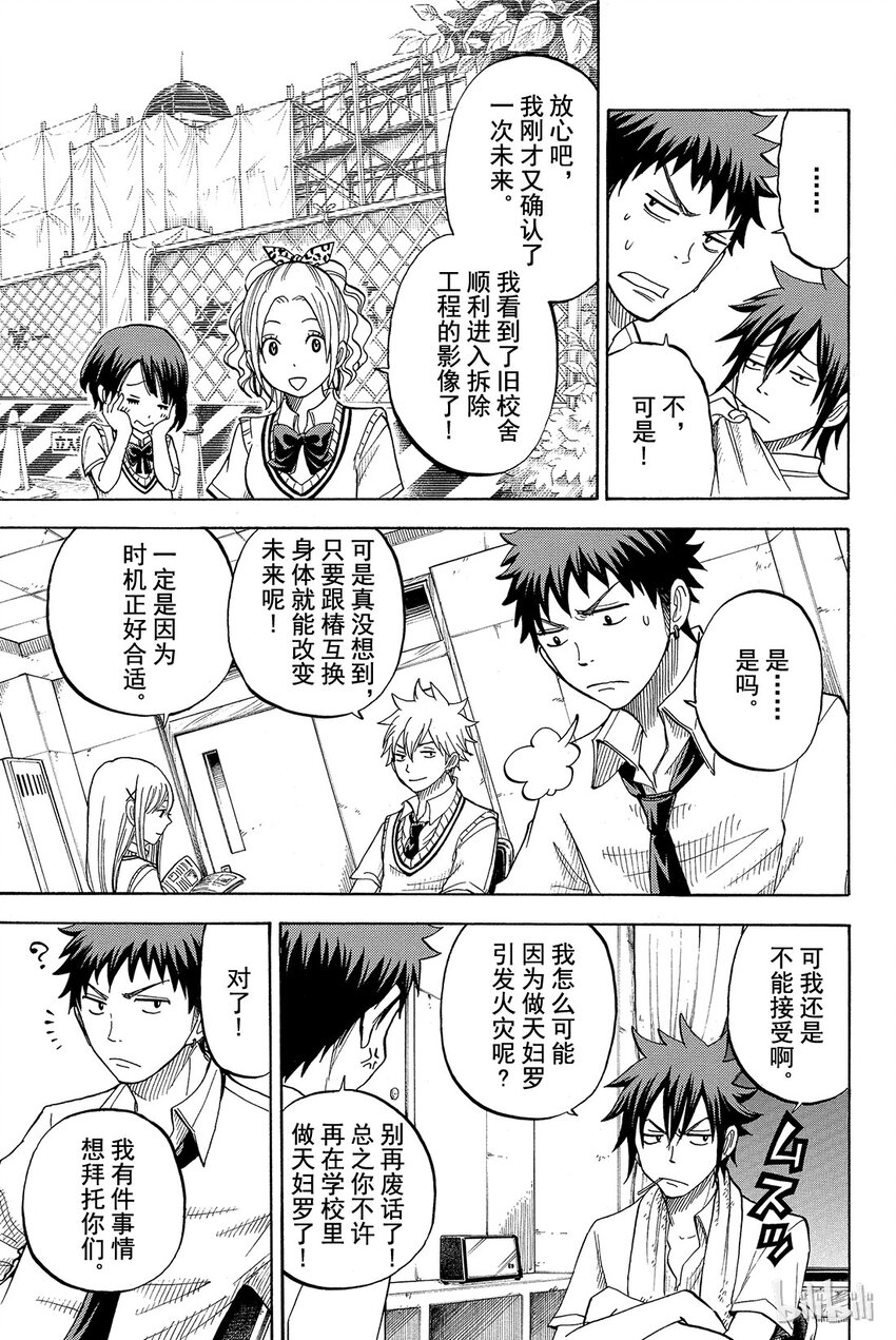 《山田同学与七魔女》041话 可能是个痴女。 第3页