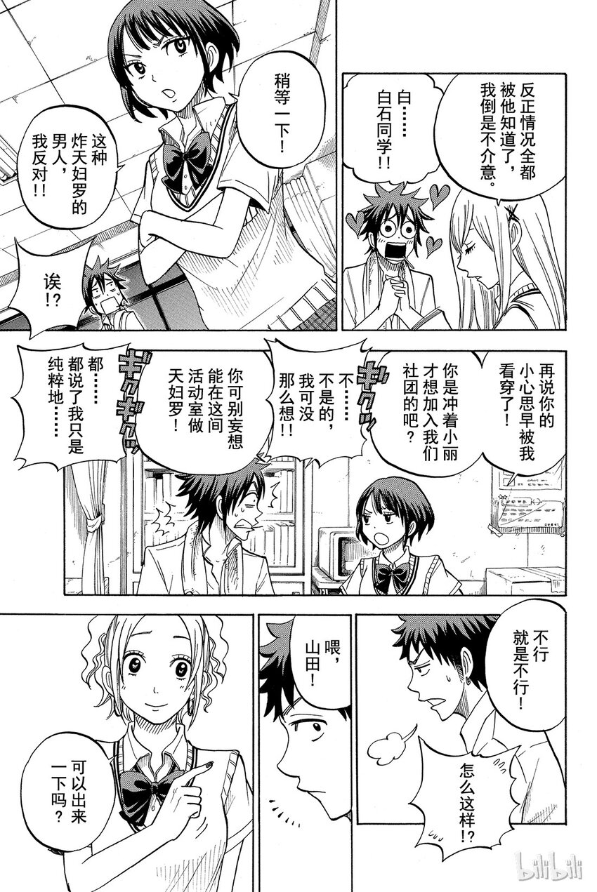 《山田同学与七魔女》041话 可能是个痴女。 第5页
