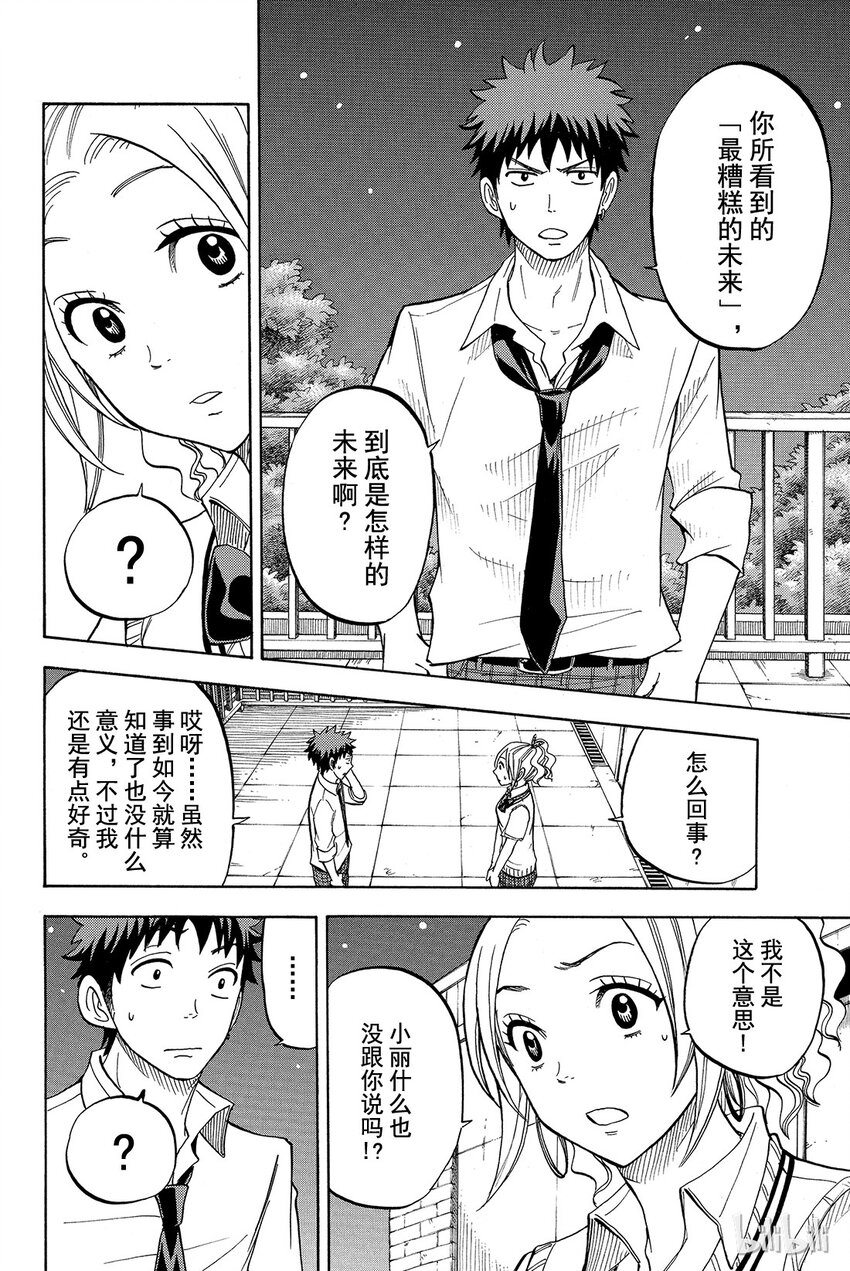 《山田同学与七魔女》041话 可能是个痴女。 第8页
